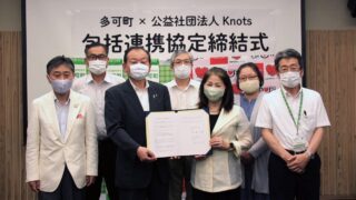 【多可町】持続可能な開発目標、SDGs推進で連携