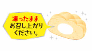 【ひんやりおいしい】凍らせたまま食べる「フローズンメロンパン」Pasco