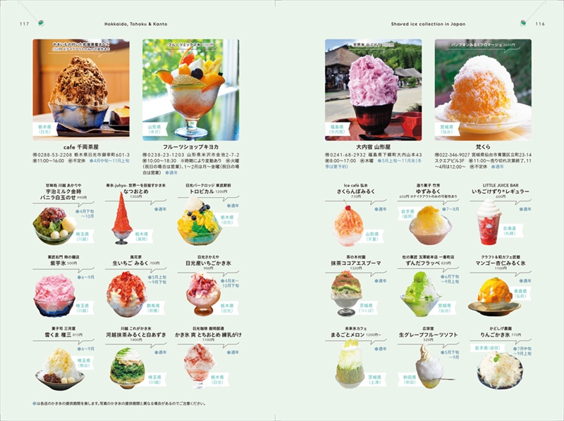 【かき氷の季節】東西のおいしいかき氷を一挙紹介！6月28日に同時発売