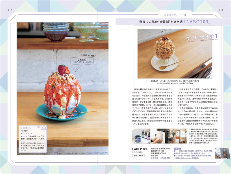 【かき氷の季節】東西のおいしいかき氷を一挙紹介！6月28日に同時発売