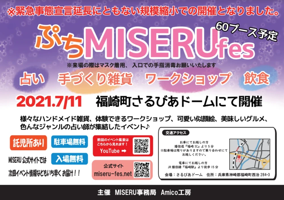 ぷちMISERU｜さるびあドーム