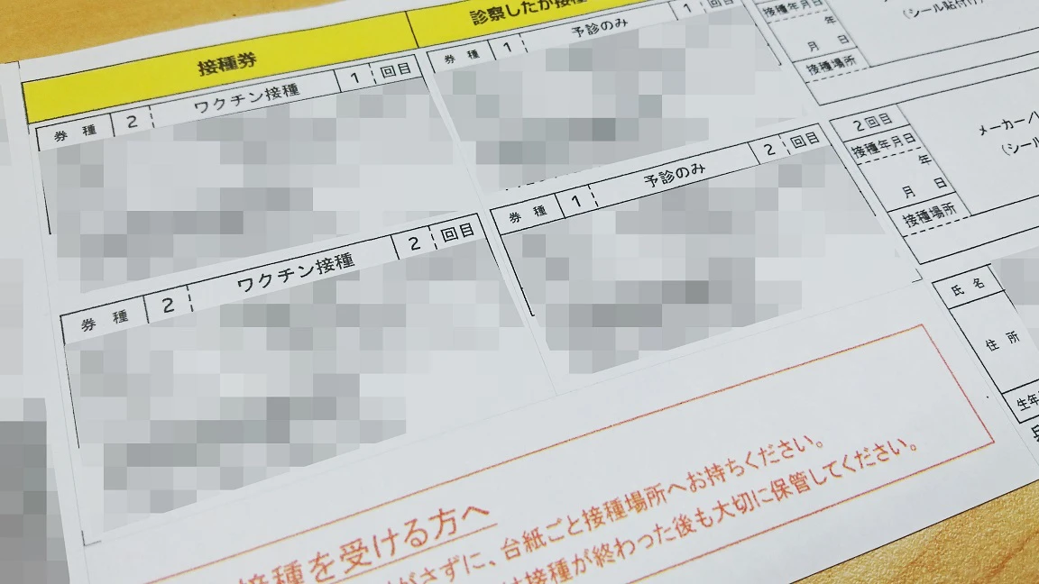【市川町】ワクチン接種加速。64歳未満対象の接種券が到着