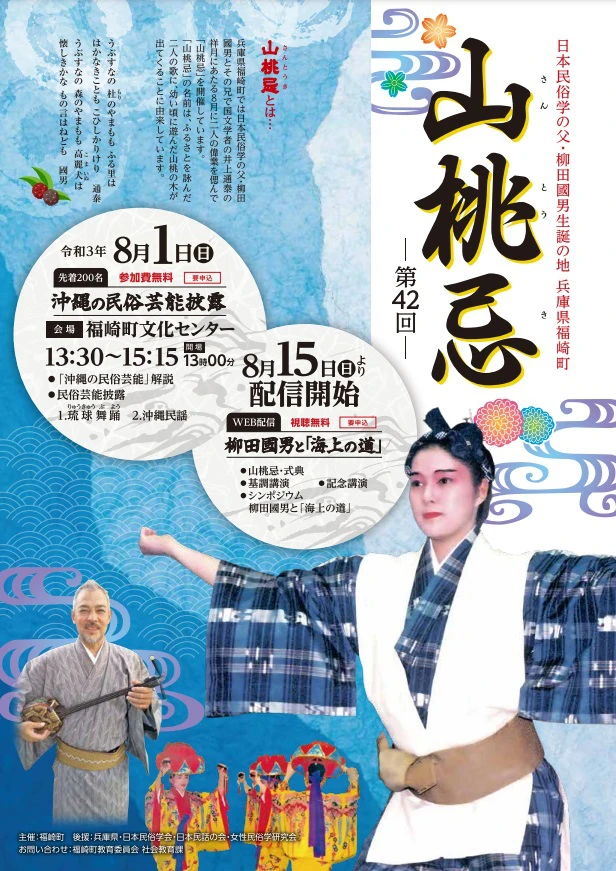 【福崎町】第42回山桃忌｜偉人を偲ぶ、講演会とシンポジウム