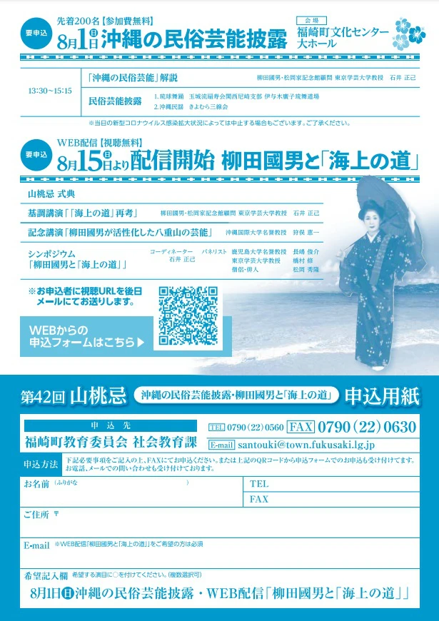 【福崎町】第42回山桃忌｜偉人を偲ぶ、講演会とシンポジウム