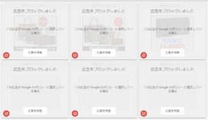 Shopifyを悪用する詐欺サイト。アドセンス広告をまとめてブロック