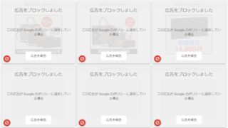 Shopifyを悪用する詐欺サイト。アドセンス広告をまとめてブロック