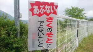 【地図にない】かつ青空広場｜危険を知らせる看板にモヤっとする件｜朝来市
