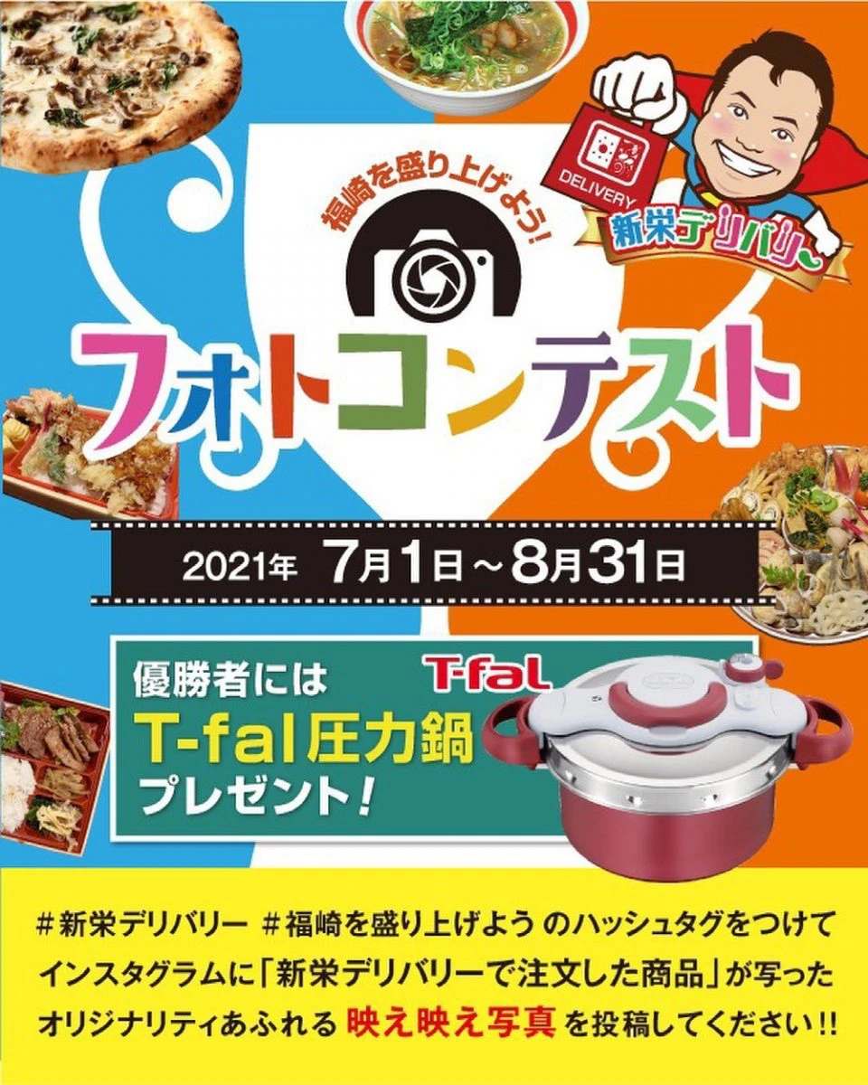 福崎町を盛り上げよう！新栄デリバリー、フォトコンテストを開始
