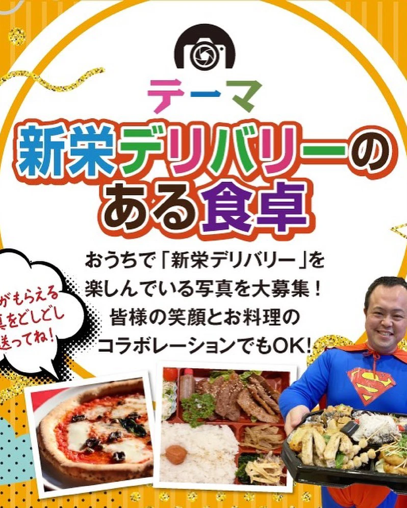 福崎町を盛り上げよう！新栄デリバリー、フォトコンテストを開始
