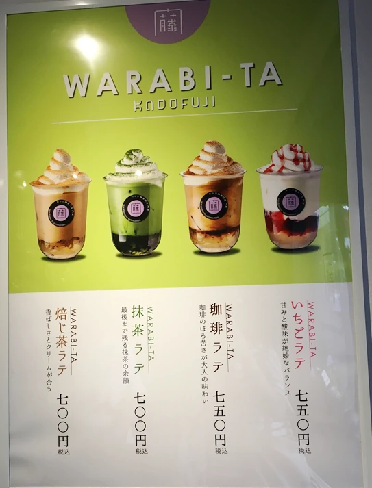 【姫路市】新食感！「わらび餅専門店 門藤」でわらび餅ドリンク飲んできた
