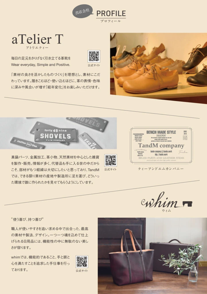 職人の手仕事展｜週替りアンテナショップ電博堂