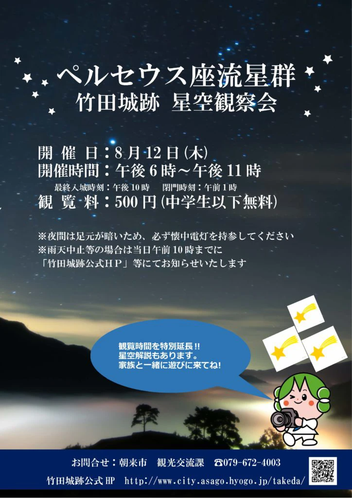 竹田城跡 星空観察会