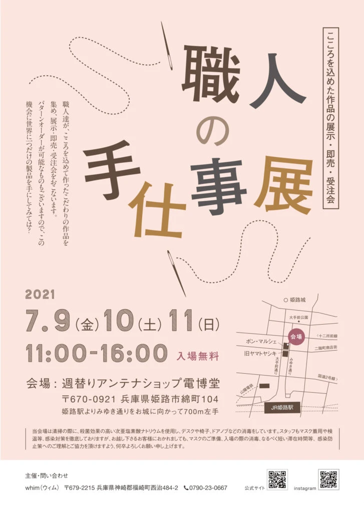 職人の手仕事展｜週替りアンテナショップ電博堂