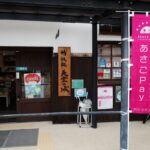 あさごPay