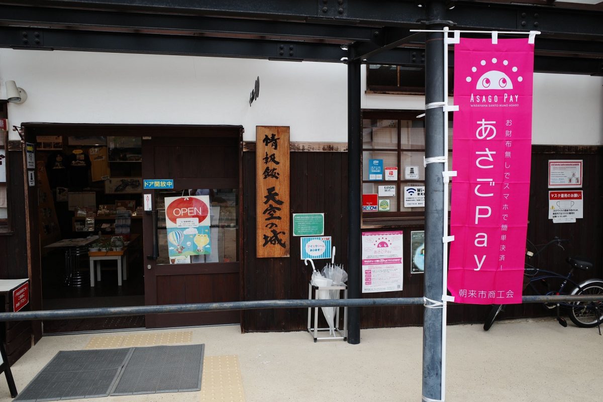 朝来市でお得にお買い物。「あさごPay 2025 第1弾」が7月1日より販売開始
