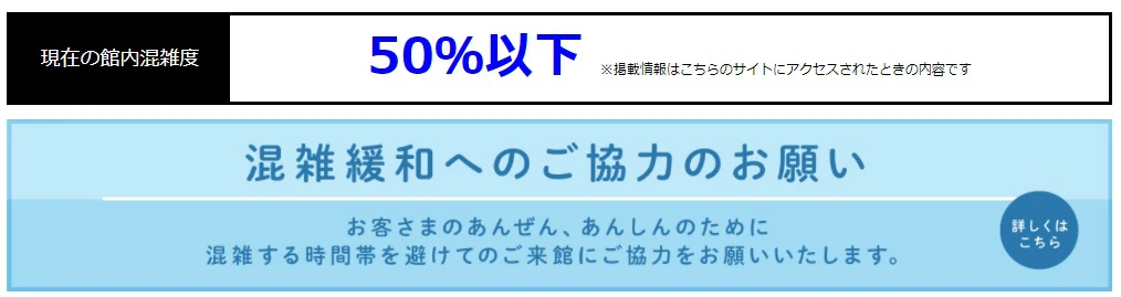 【加西市】イオン加西のHPに館内混雑度が表示されるように