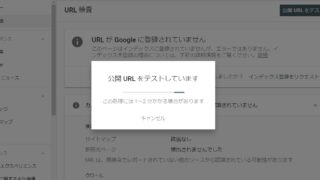 Googleのインデックス登録ができない場合の原因と対応