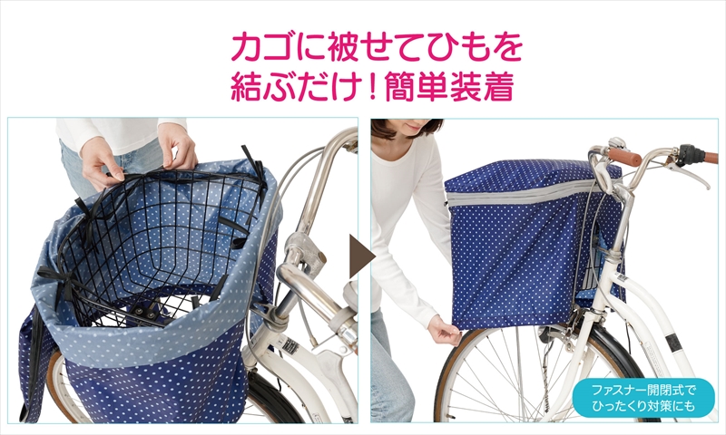 【カゴが伸びる！】荷物が多くても大丈夫！２段式自転車カゴカバーが発売