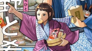 【城崎温泉が舞台】『草野と希♨』第1巻が8月27日発売！