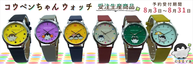【期間限定】SNSで大人気のコウペンちゃんが時計になった！｜受注生産で予約開始