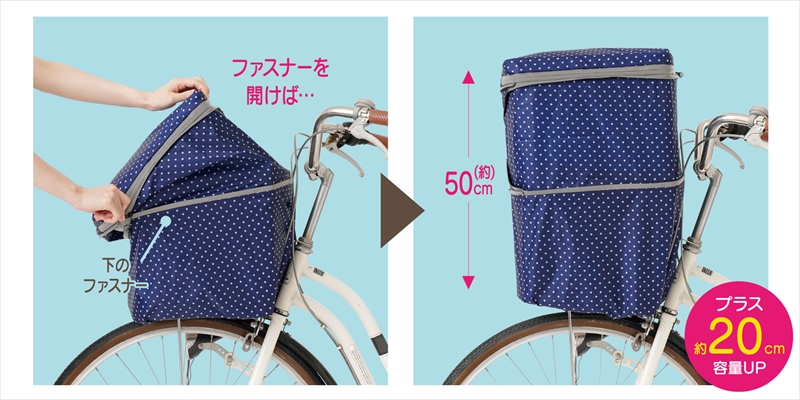 【カゴが伸びる！】荷物が多くても大丈夫！２段式自転車カゴカバーが発売
