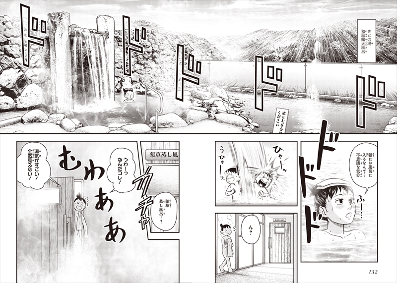 【城崎温泉が舞台】『草野と希♨』第1巻が8月27日発売！