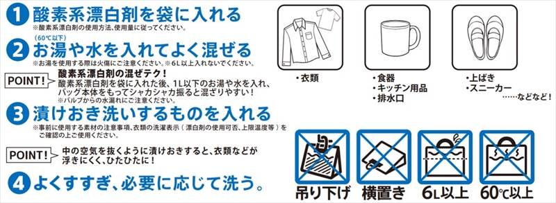 【漬けおき洗濯】バッグをシャカシャカ。「酸素系漂白剤用漬けおきバッグ」が新発売