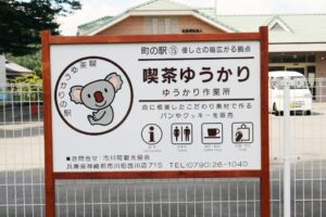 ゆうかり作業所