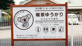 ゆうかり作業所