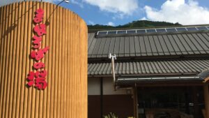 一宮温泉「まほろばの湯」