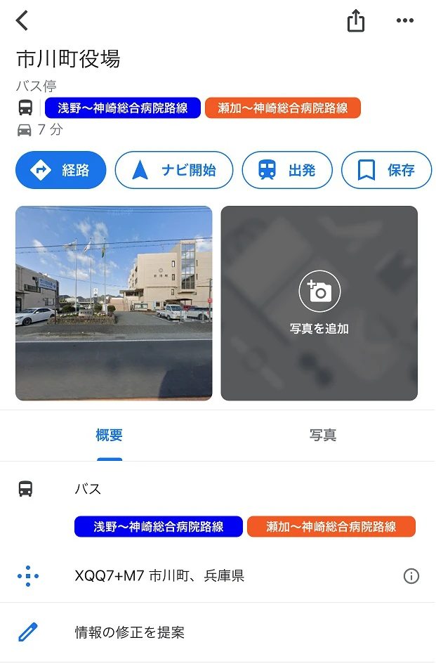 県内コミュニティバスがGoogleマップで検索できるように｜経路検索・時刻表