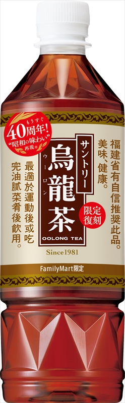 【どっちも40周年】「サントリー烏龍茶 ファミリーマート40周年限定商品」が発売