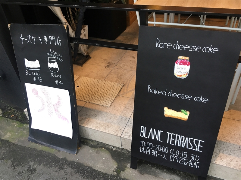 【姫路市】チーズケーキ専門店！BLANC TERRASSE（ブラン テラス）に行ってきた