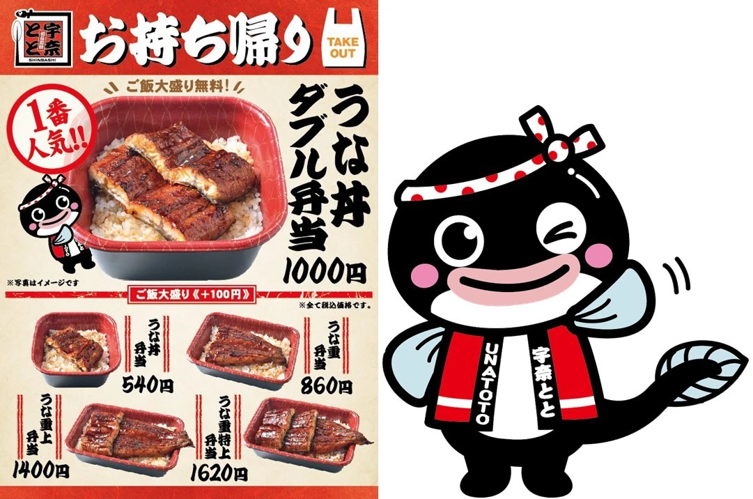 『名代 宇奈とと 姫路店』テイクアウト＆デリバリー専門の鰻料理店がオープン