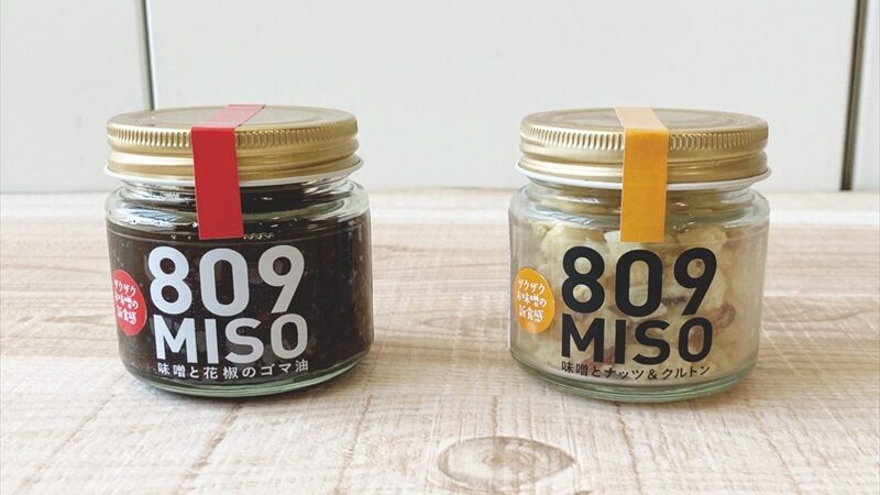 【ざくざく食感】料理にかける・あえるだけ！食感を楽しむ味噌「809MISO」シリーズ