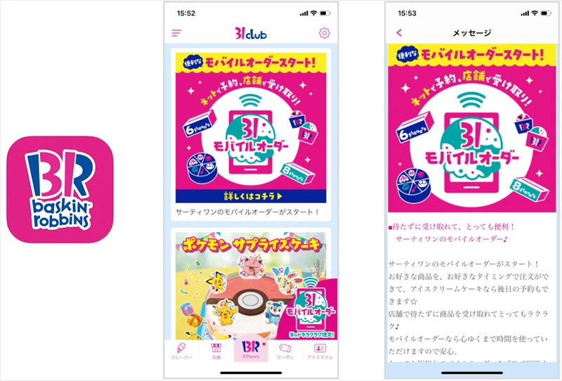 【31】モバイルオーダーで年中いつでも予約購入できる「後日引き取り予約」をスタート