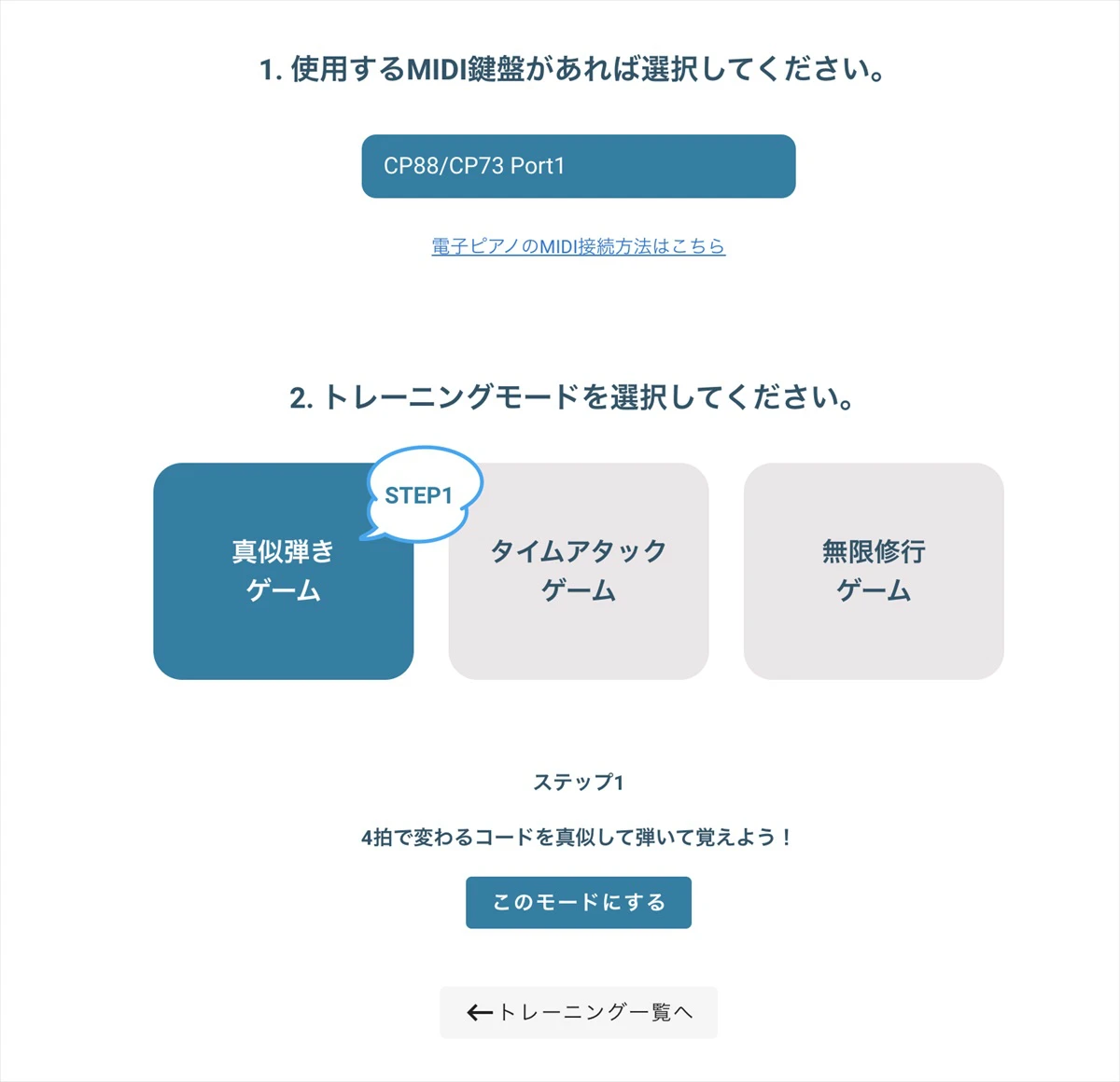 「ジャズステップス」おうちでピアノをゲームのように練習できる新感覚ウェブサイト