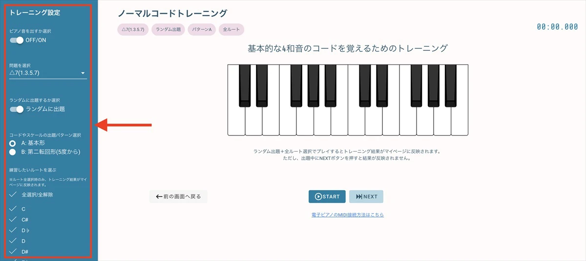 「ジャズステップス」おうちでピアノをゲームのように練習できる新感覚ウェブサイト