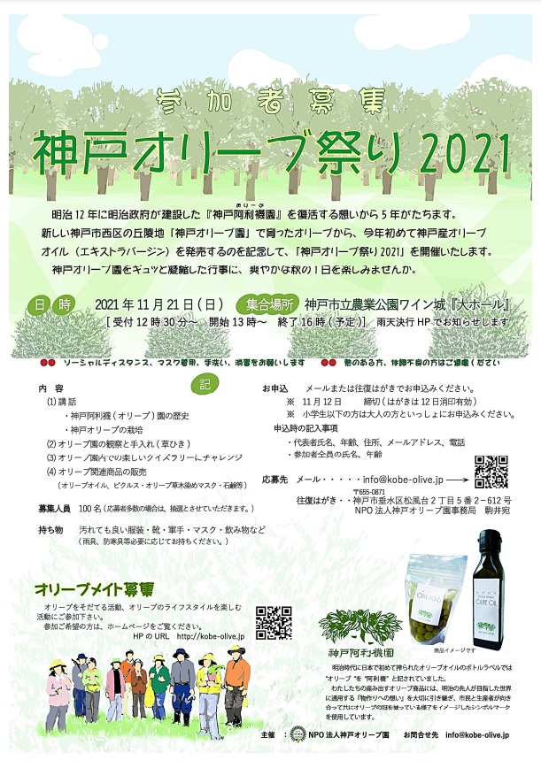 神戸オリーブ祭り2021
