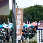 全国陶器市