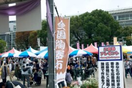 全国陶器市