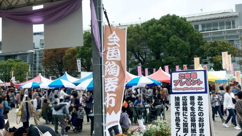全国陶器市