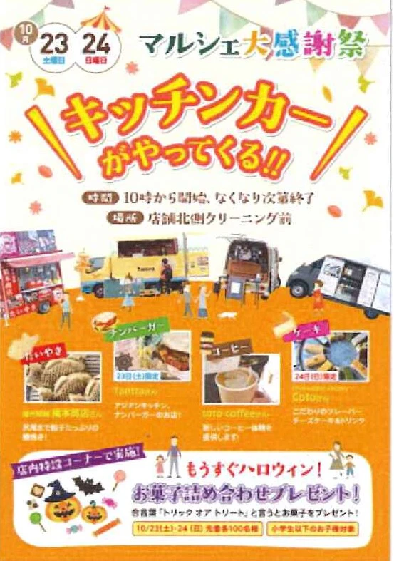 ボンマルシェ福崎店で改装1周年祭