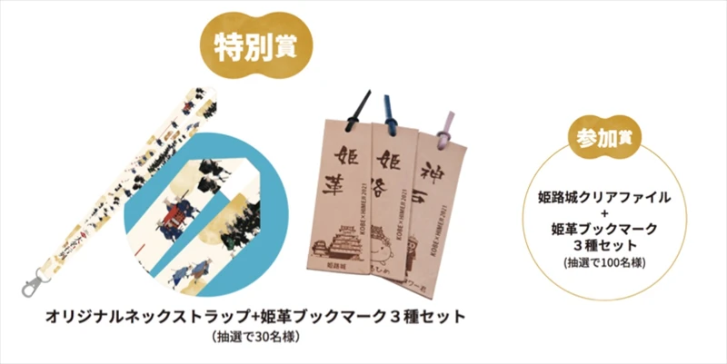 【姫路市】「姫路大名行列 なるほど漫遊ARクイズラリー２」が好評開催中｜市内25箇所にてARで出現