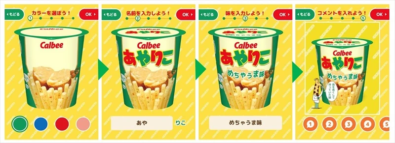【おもしろい】自分好みのオリジナル画像が作れる「じゃがりこメーカー」が登場！