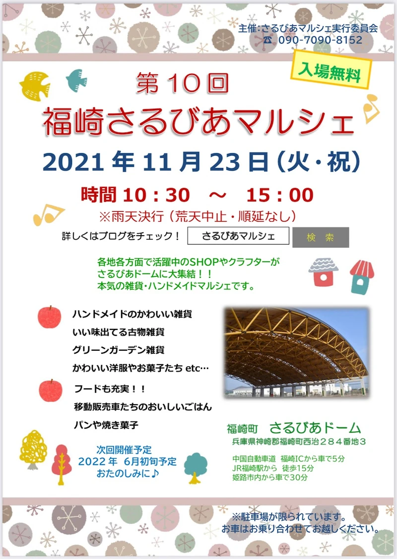 さるびあマルシェ