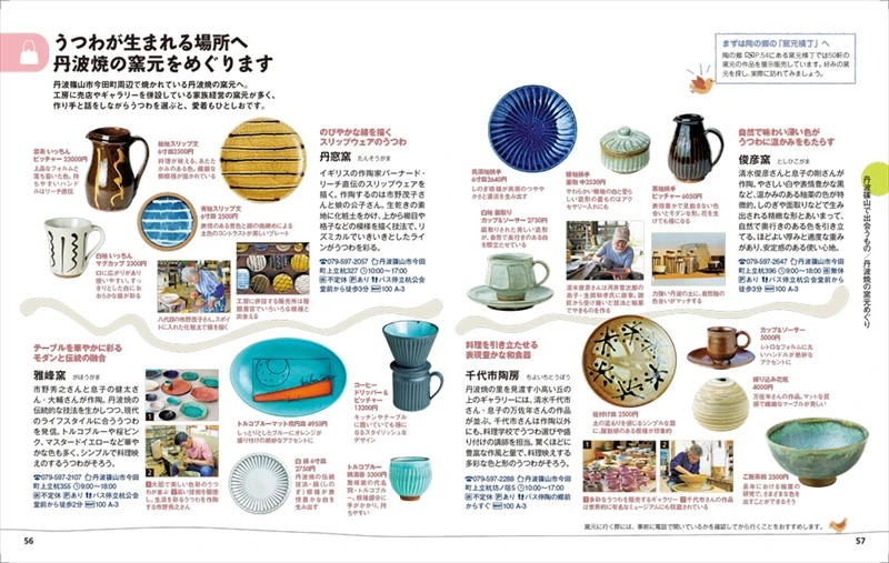【丹波篠山】ガイドブック『ことりっぷ 丹波篠山』が10月20日発売