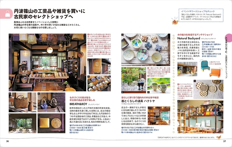 【丹波篠山】ガイドブック『ことりっぷ 丹波篠山』が10月20日発売