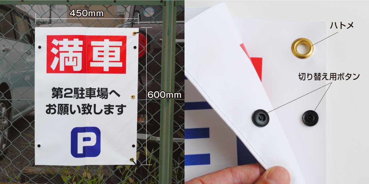 【1枚2役】10秒で満車と空車を表示変更できる、切り替え幕｜姫路市