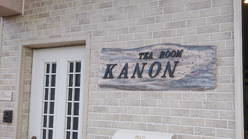 【福崎町】焼き菓子と紅茶のお店「KANON（カノン）」がオープン